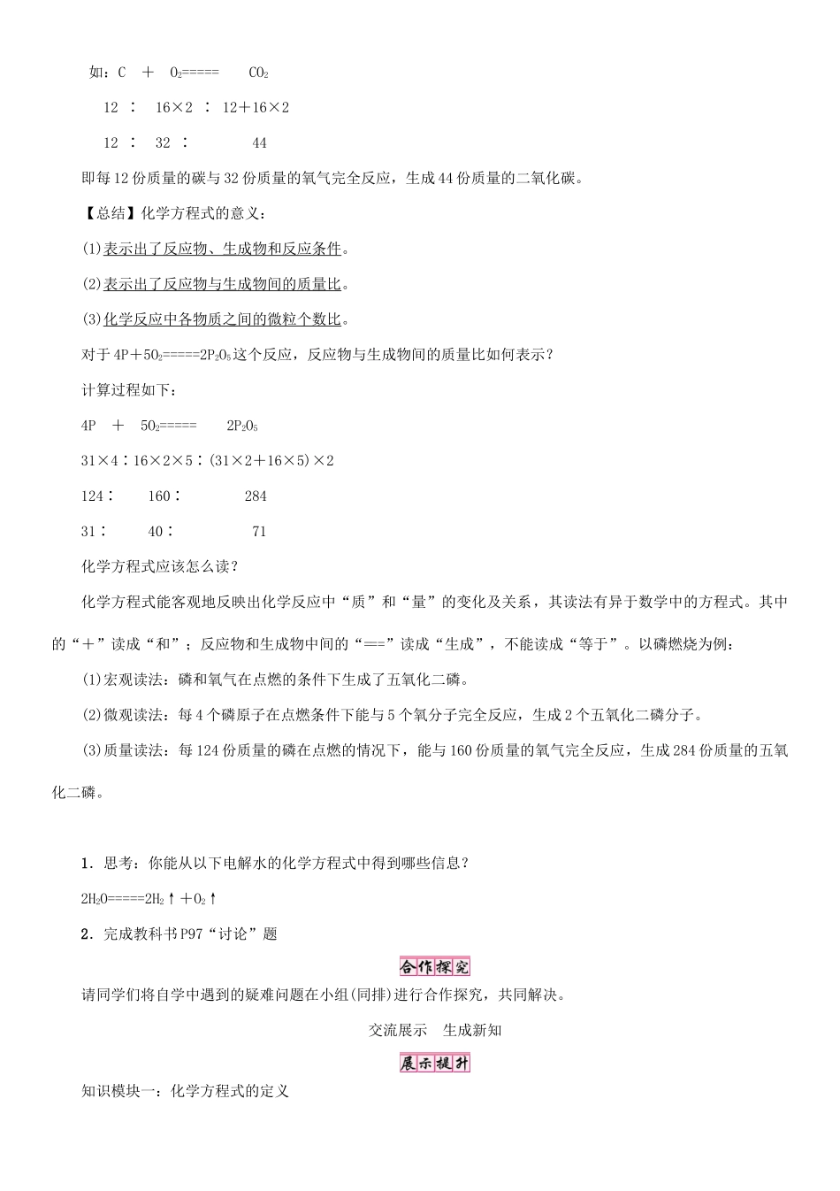 九年级化学上册 第5单元 化学方程式 课题1 质量守恒定律 第2课时 化学方程式学案 （新版）新人教版-（新版）新人教版初中九年级上册化学学案_第2页