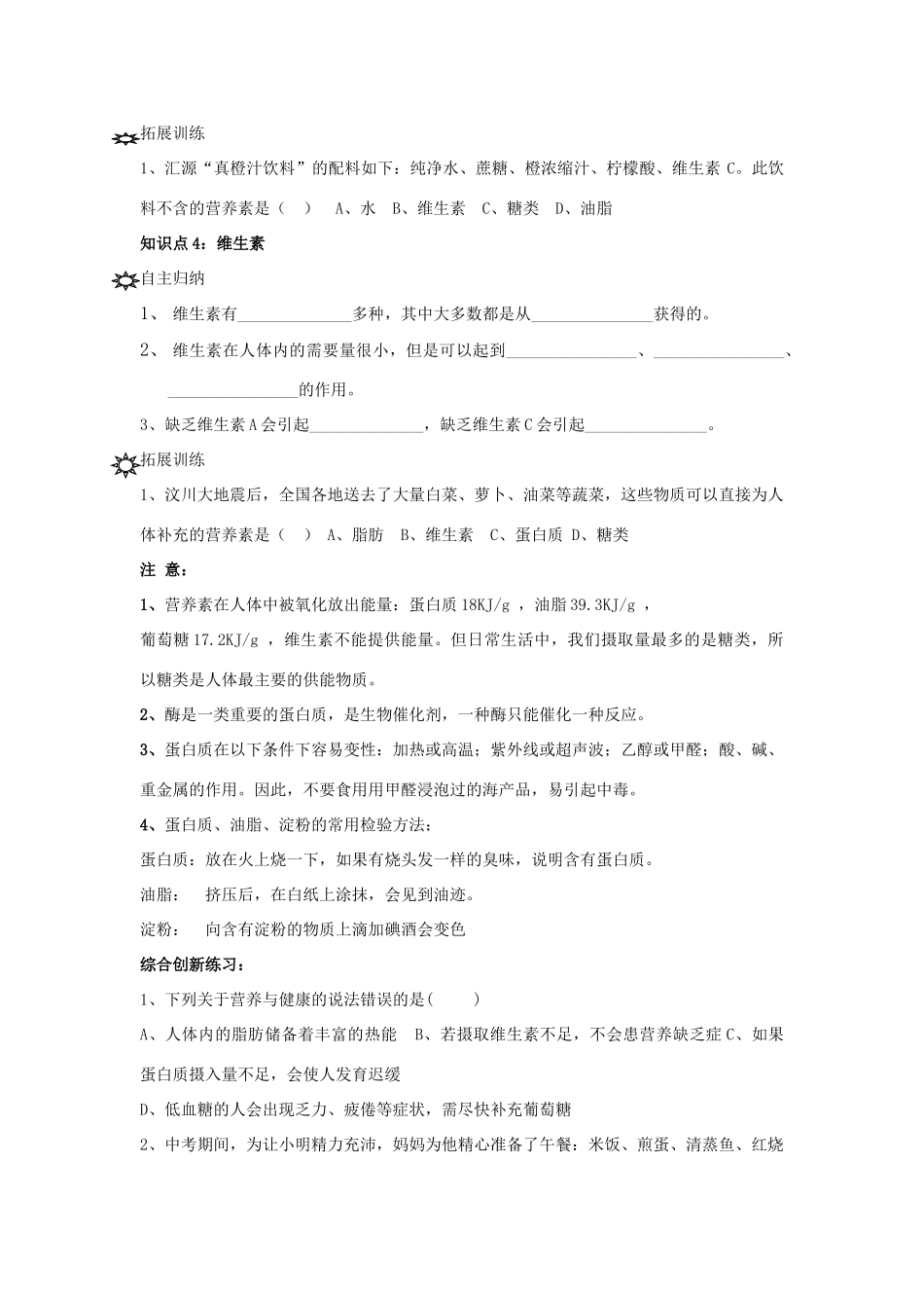 九年级化学 课题1 人类重要的营养物质学案 人教新课标版_第2页