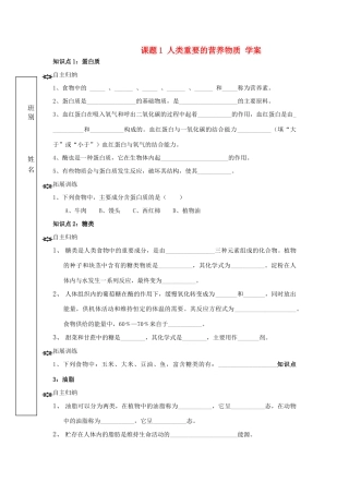 九年级化学 课题1 人类重要的营养物质学案 人教新课标版