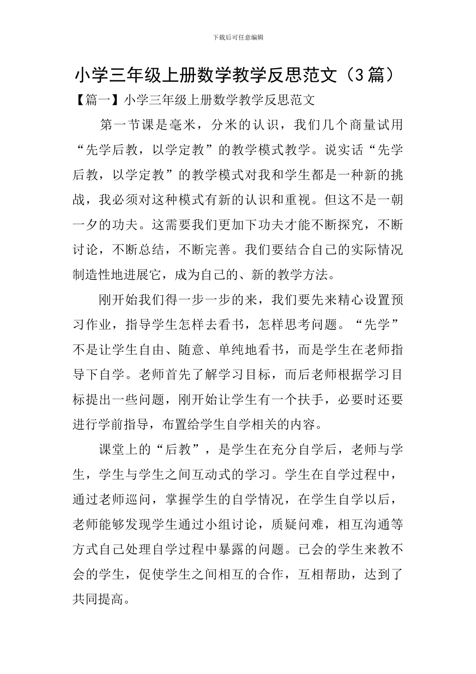 小学三年级上册数学教学反思范文_第1页