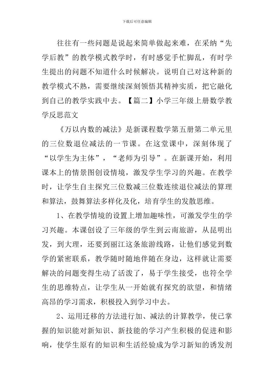 小学三年级上册数学教学反思范文_第2页