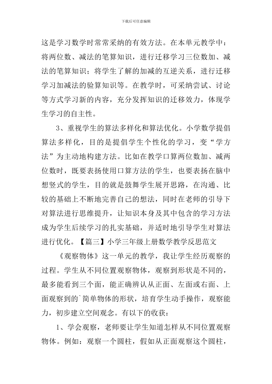 小学三年级上册数学教学反思范文_第3页