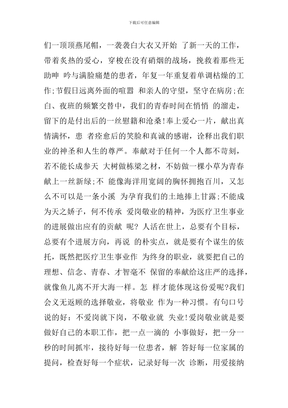 护士爱岗敬业演讲稿范文2篇_第3页