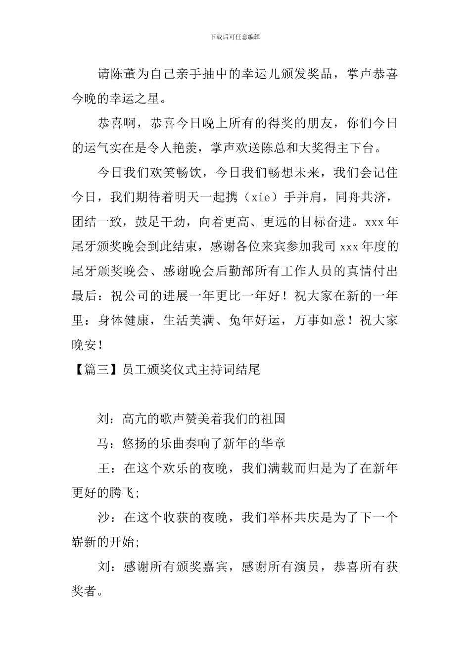 员工颁奖仪式主持词结尾_第2页