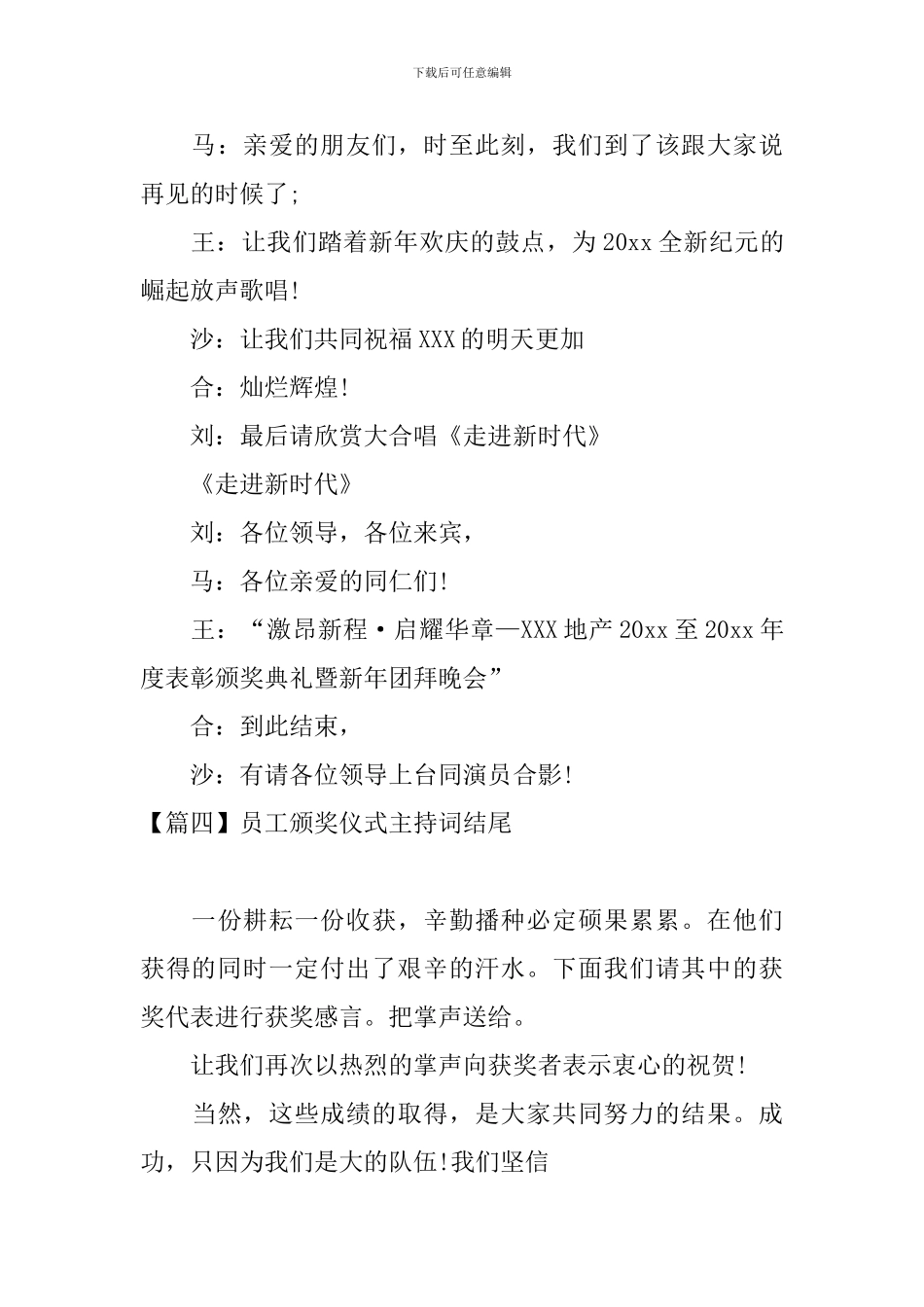 员工颁奖仪式主持词结尾_第3页