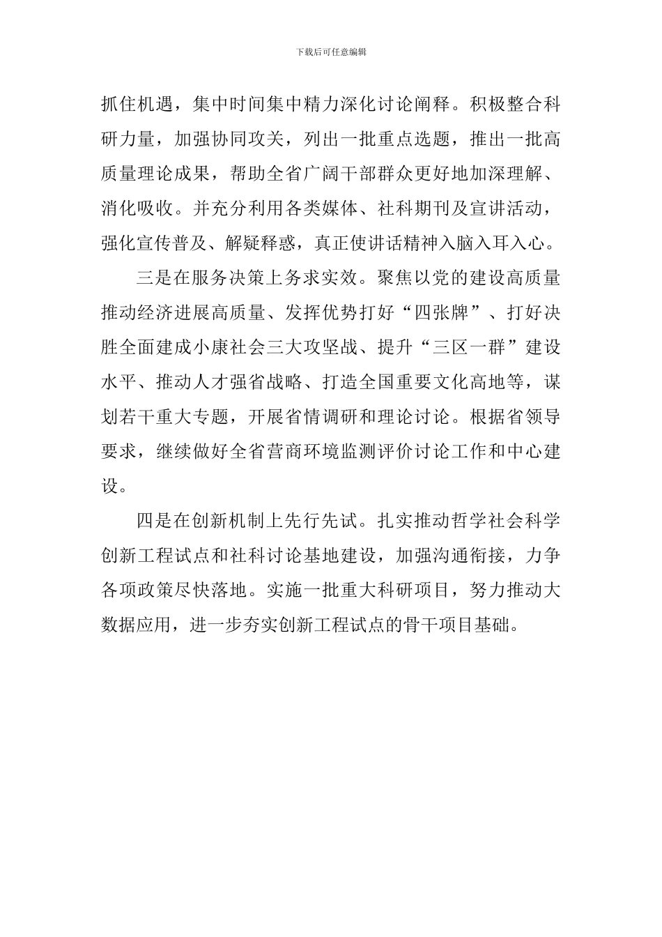 全省庆祝改革开放40周年理论研讨会发言稿_第2页