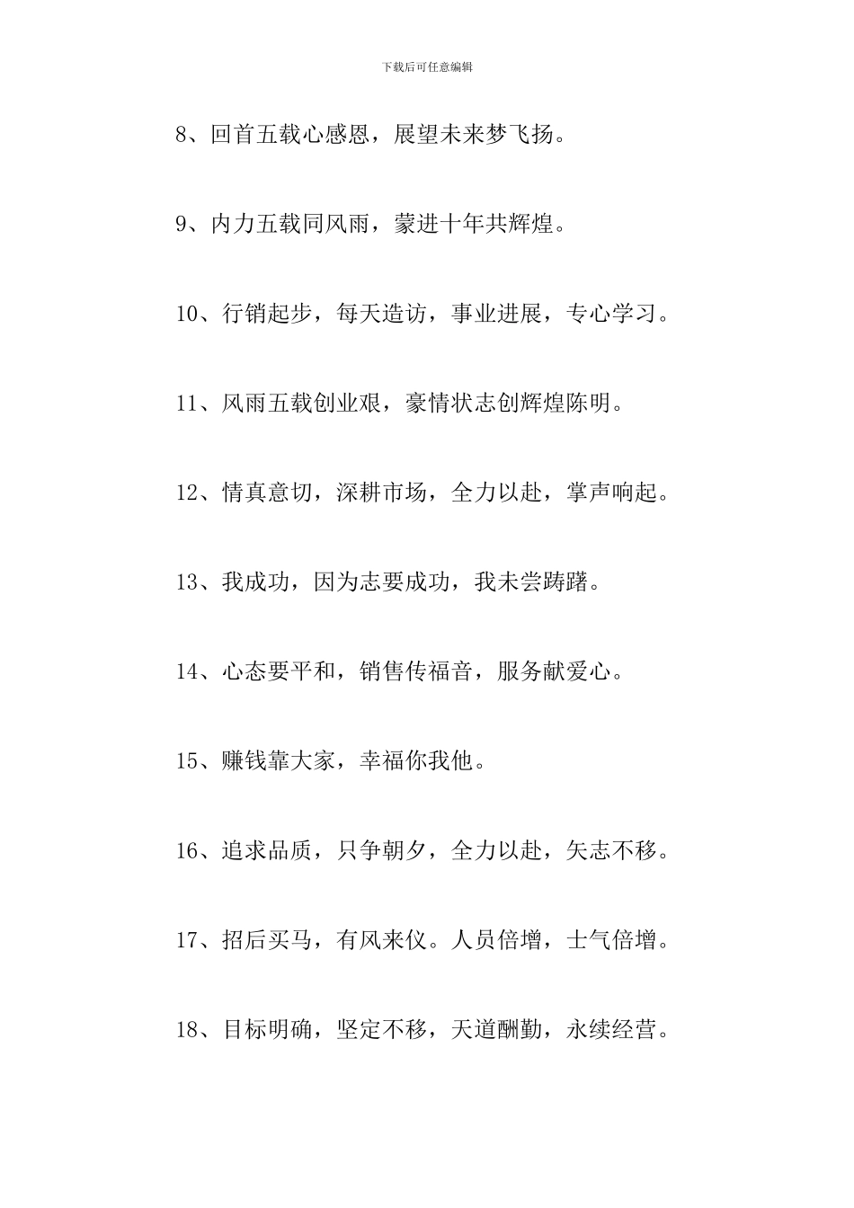 2024公司销售誓师大会口号_第2页