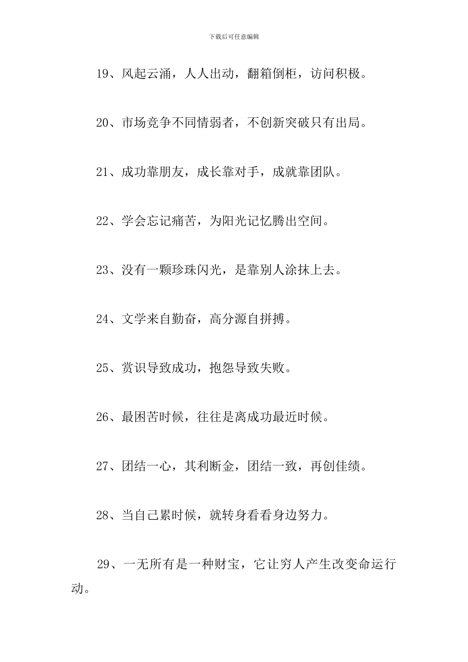 2024公司销售誓师大会口号_第3页