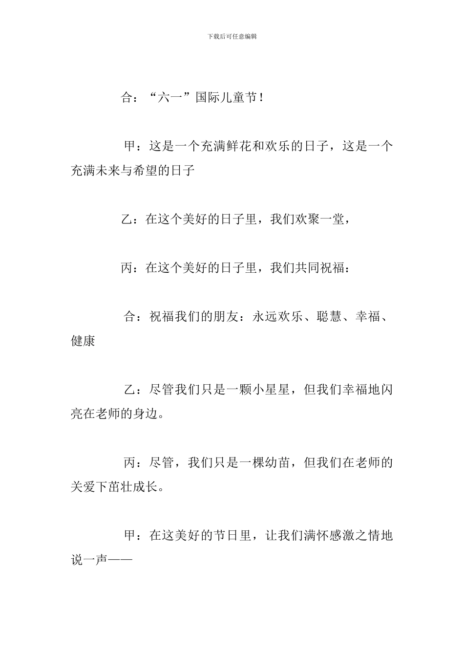 关于六一儿童节主持词开场白简短范文_第2页