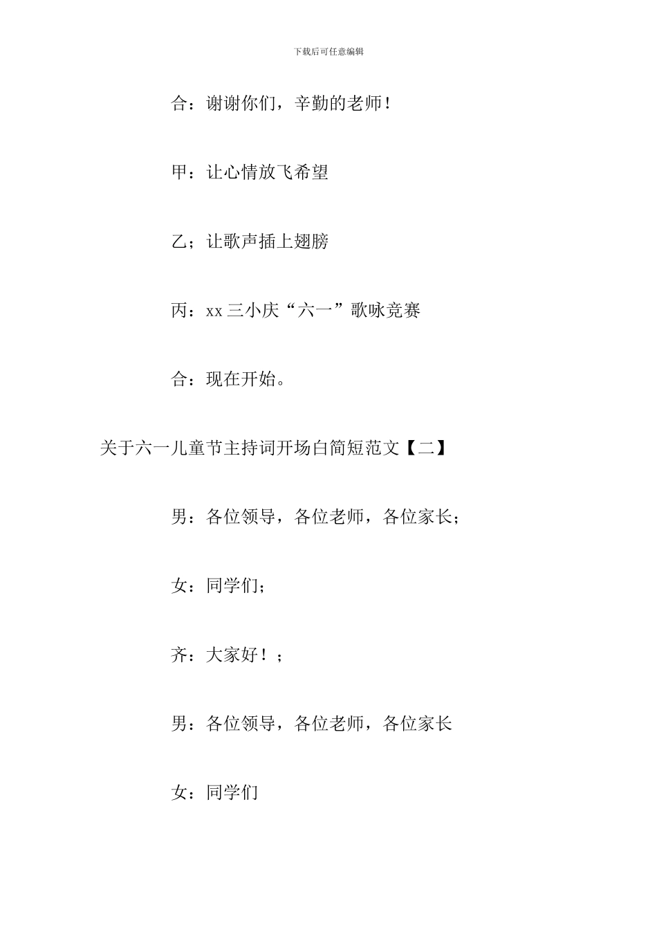 关于六一儿童节主持词开场白简短范文_第3页