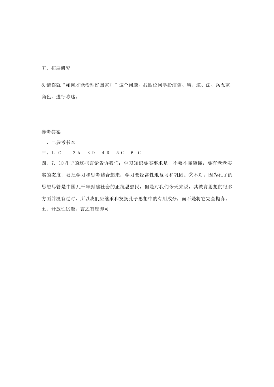 七年级历史上册 第21课 诸子百家学案 华东师大版_第3页