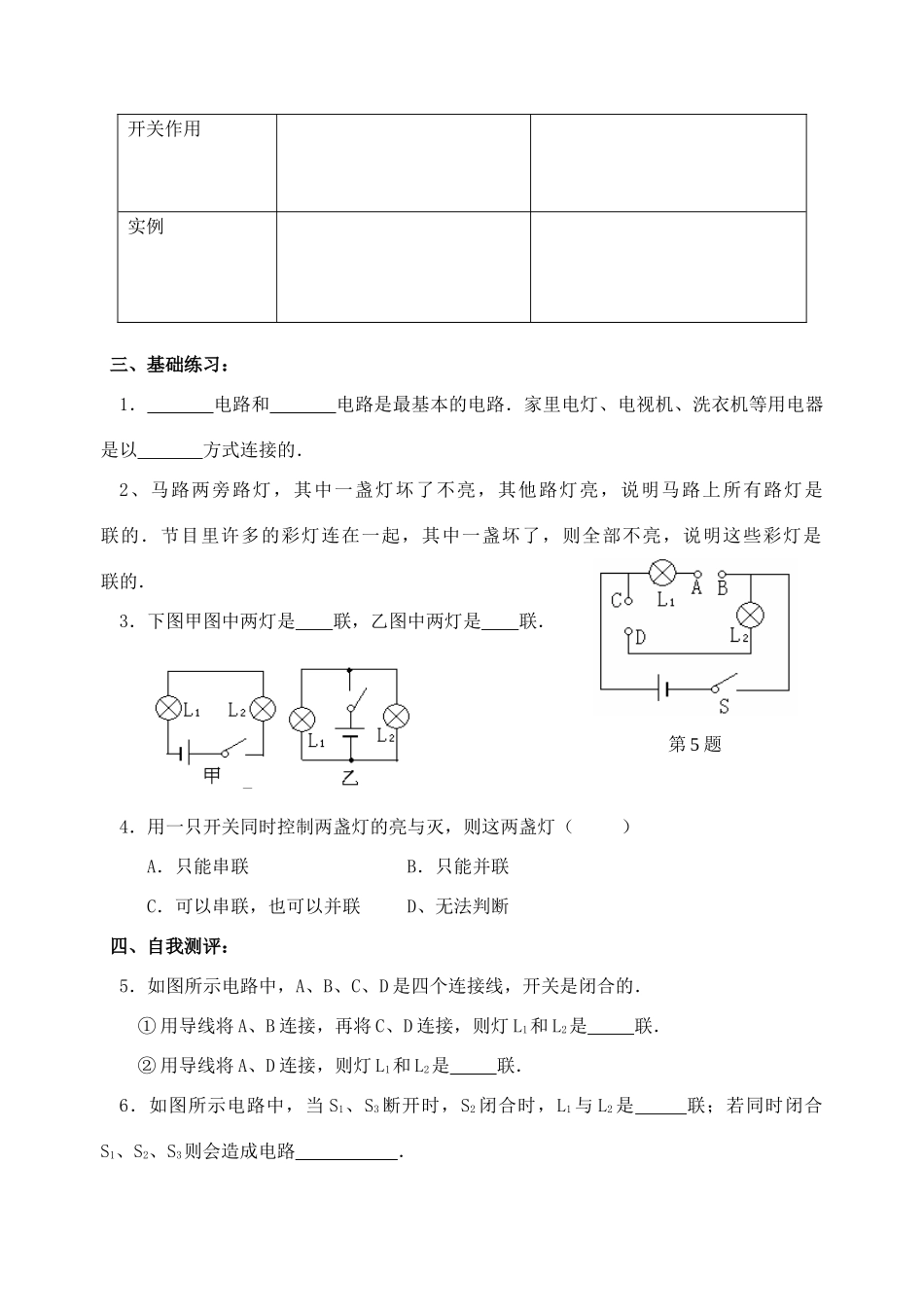 八年级物理上册 5.3串联与并联教学案（无答案）人教新课标版_第2页