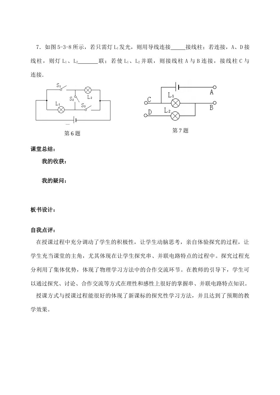 八年级物理上册 5.3串联与并联教学案（无答案）人教新课标版_第3页