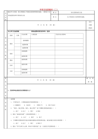 吉林省磐石市三棚中学七年级历史上册《第9课 中华文化的勃兴（二）》学案（无答案） 新人教版