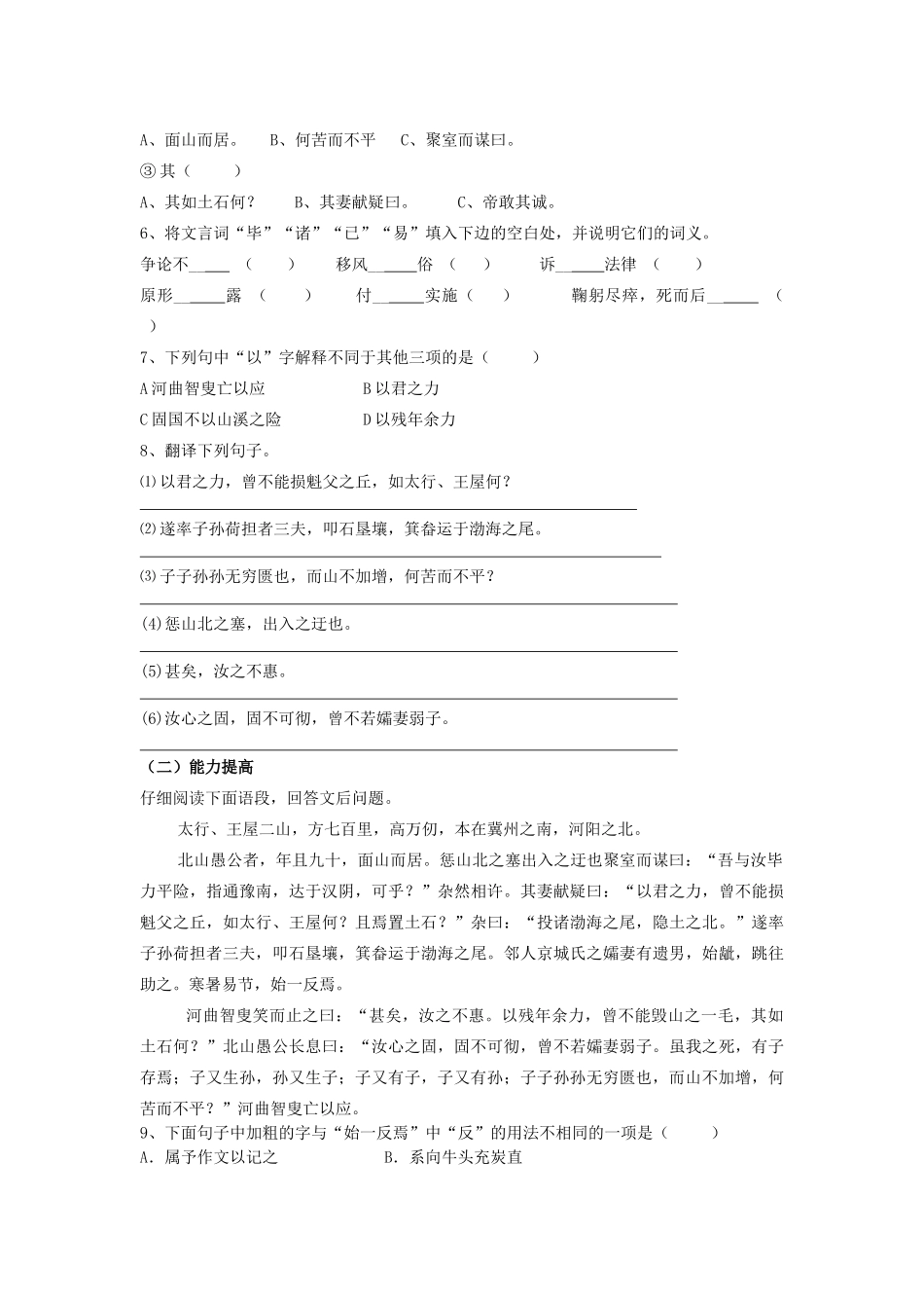 中考语文复习 愚公移山学案稿 语文版_第2页