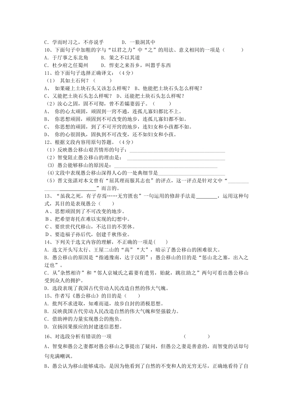 中考语文复习 愚公移山学案稿 语文版_第3页
