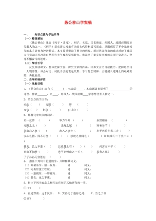 中考语文复习 愚公移山学案稿 语文版
