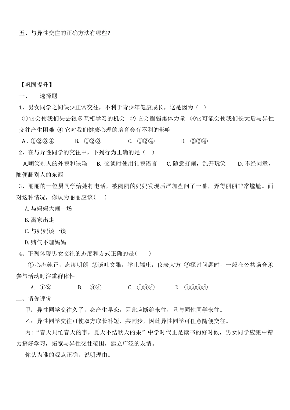 八年级政治上册 2.2友情价更高学案 北师大版_第2页
