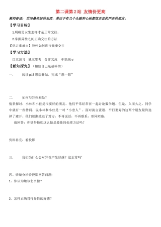 八年级政治上册 2.2友情价更高学案 北师大版
