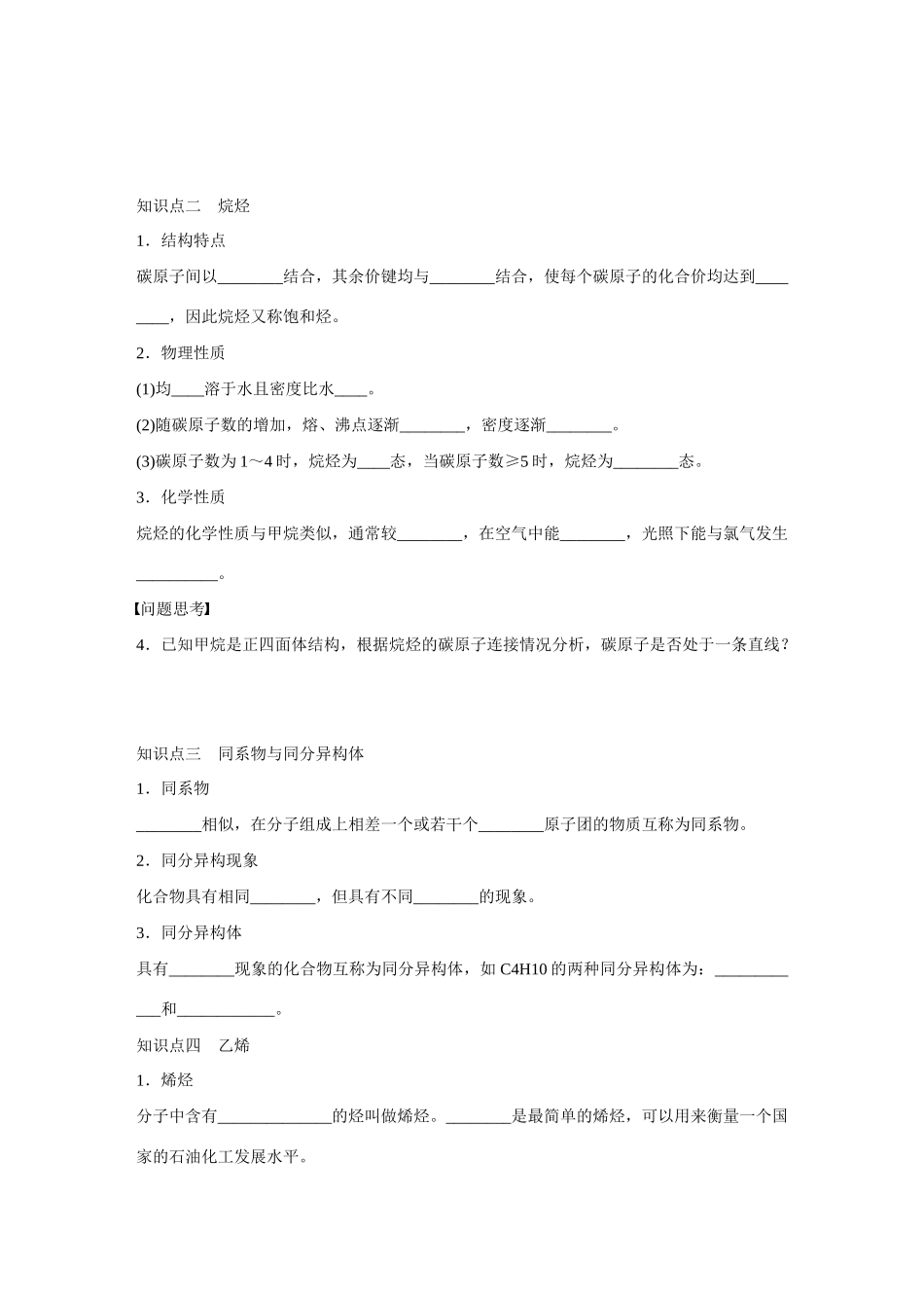 （江苏专用）高考化学大一轮总复习 第六章 常见的有机化合物 最简单的有机化合物-甲烷 来自石油和煤的两种基本化工原料学案30 新人教版-新人教版高三全册化学学案_第2页
