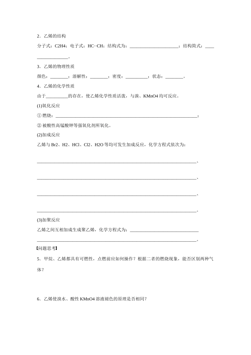 （江苏专用）高考化学大一轮总复习 第六章 常见的有机化合物 最简单的有机化合物-甲烷 来自石油和煤的两种基本化工原料学案30 新人教版-新人教版高三全册化学学案_第3页