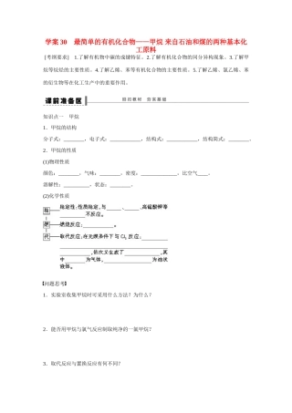 （江苏专用）高考化学大一轮总复习 第六章 常见的有机化合物 最简单的有机化合物-甲烷 来自石油和煤的两种基本化工原料学案30 新人教版-新人教版高三全册化学学案