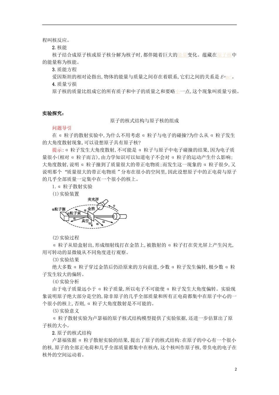 高中物理 第三章 核能 3.2 原子与原子核的结构导学案 新人教版选修1-2-新人教版高二选修1-2物理学案_第2页