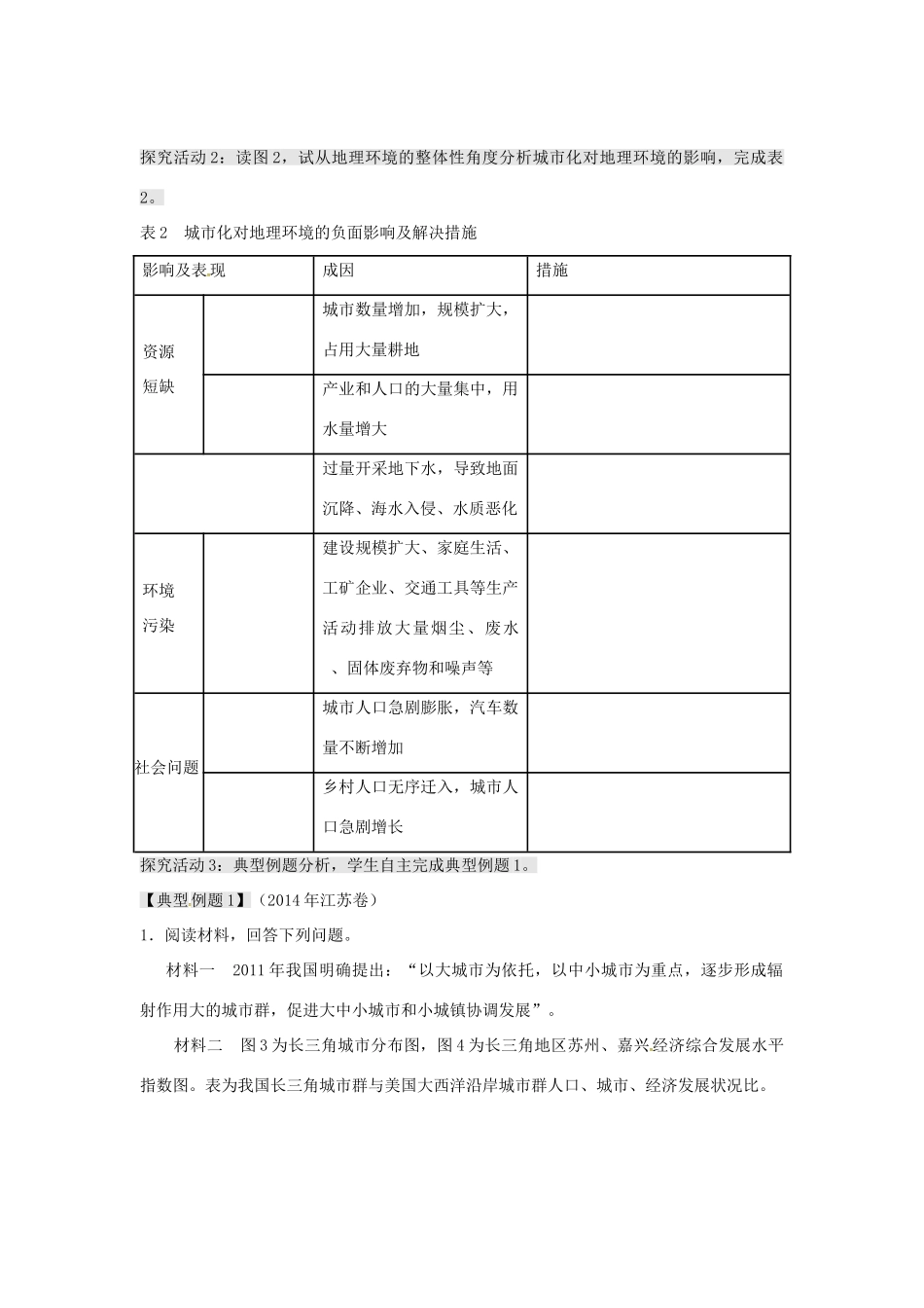 高考地理二轮复习 人口与城市（第4课时）学案-人教版高三全册地理学案_第3页