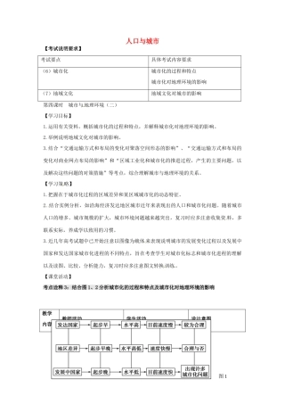 高考地理二轮复习 人口与城市（第4课时）学案-人教版高三全册地理学案