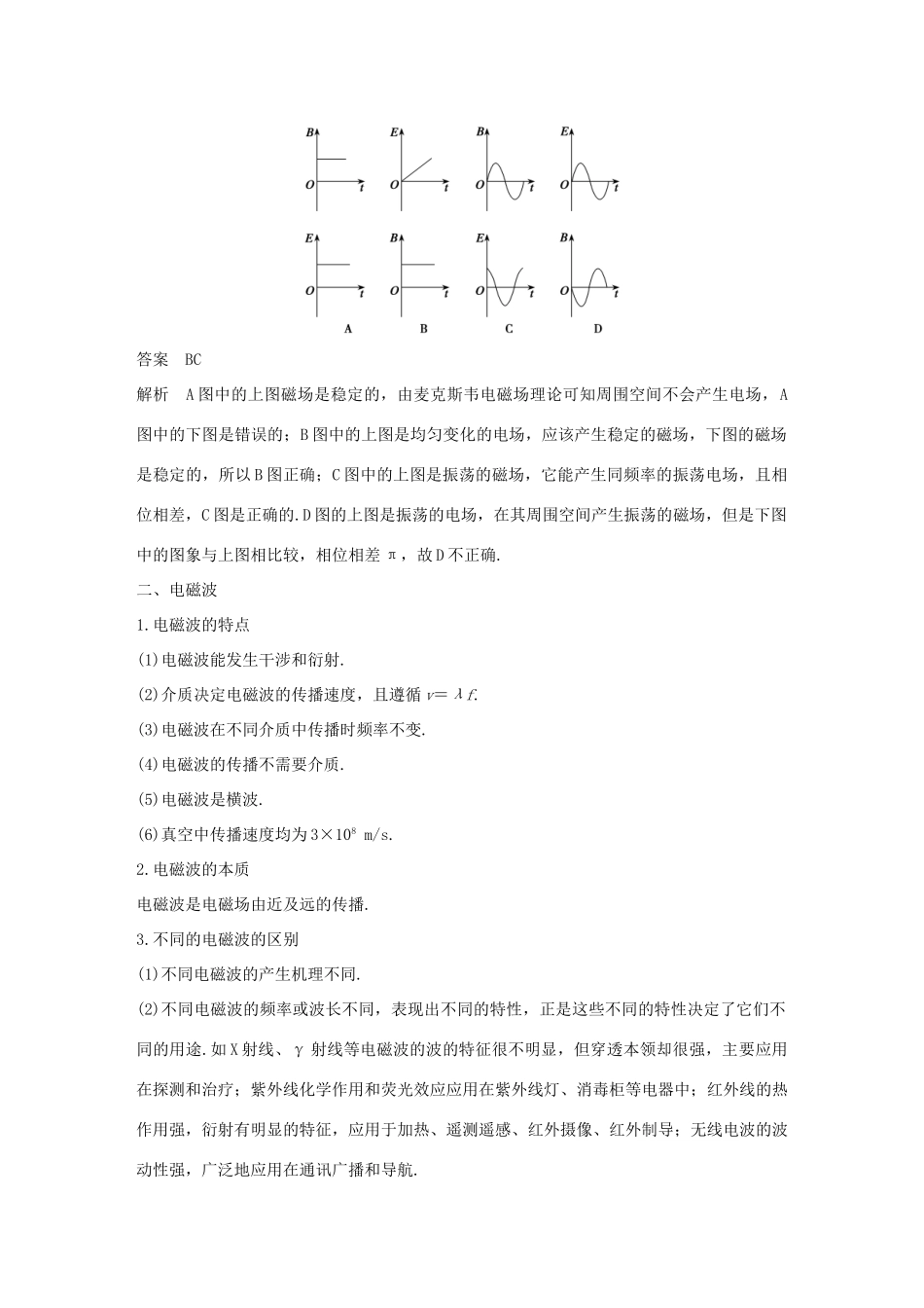 高中物理 第四章 电磁波及其应用章末整合学案 新人教版选修1-1-新人教版高二选修1-1物理学案_第2页