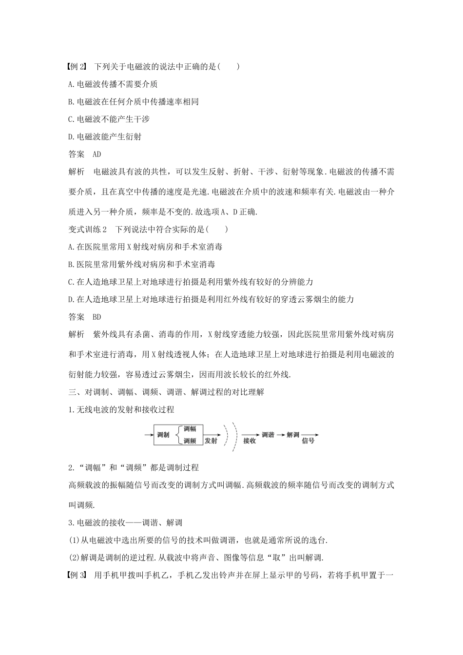 高中物理 第四章 电磁波及其应用章末整合学案 新人教版选修1-1-新人教版高二选修1-1物理学案_第3页