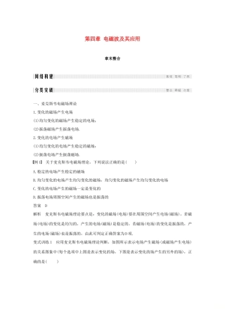 高中物理 第四章 电磁波及其应用章末整合学案 新人教版选修1-1-新人教版高二选修1-1物理学案