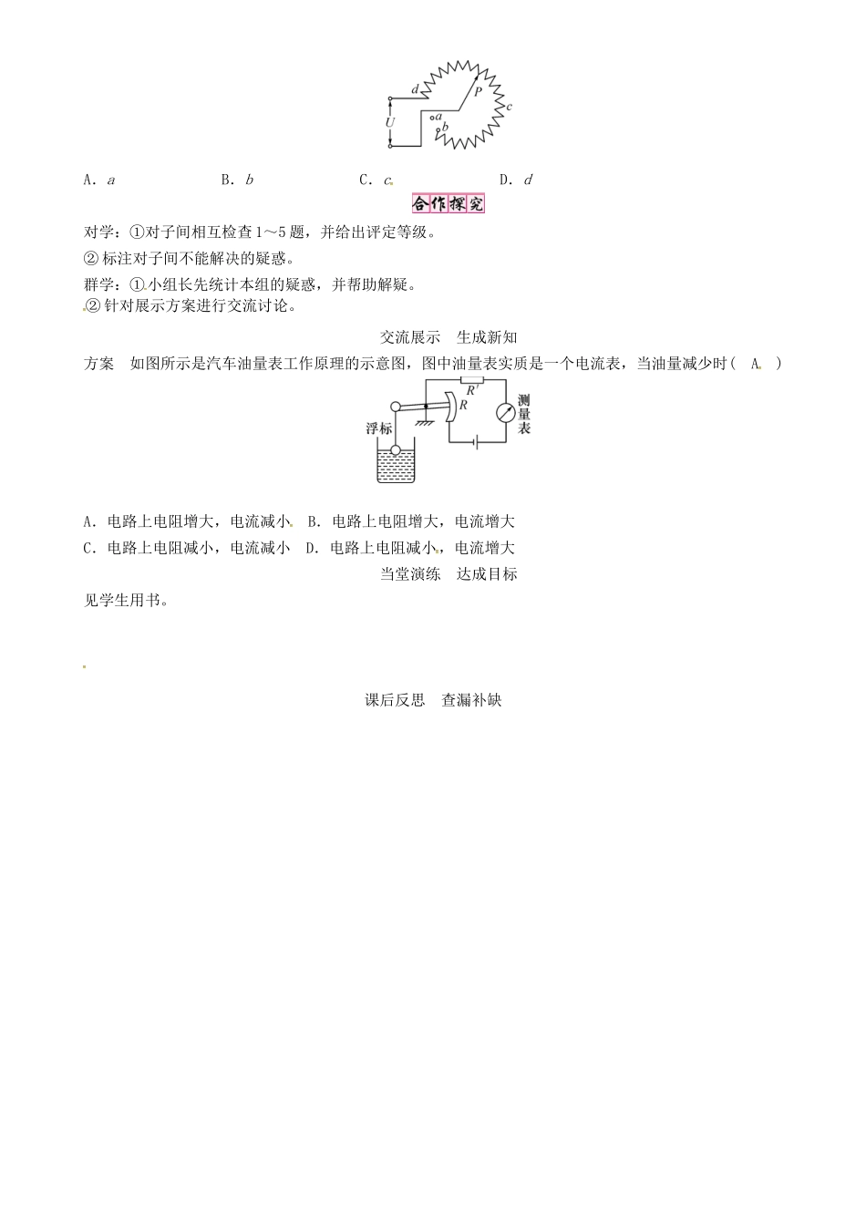 秋九年级物理全册 第16章 电压 电阻 第4节 变阻器 第2课时 变阻器的应用导学案 （新版）新人教版-（新版）新人教版初中九年级全册物理学案_第2页
