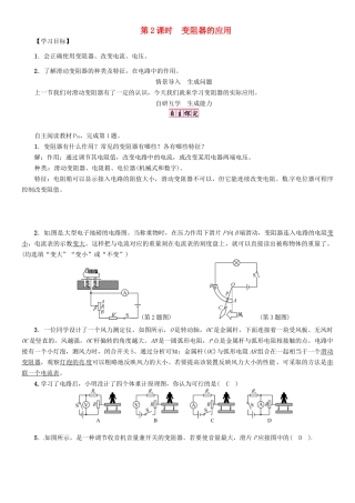 秋九年级物理全册 第16章 电压 电阻 第4节 变阻器 第2课时 变阻器的应用导学案 （新版）新人教版-（新版）新人教版初中九年级全册物理学案