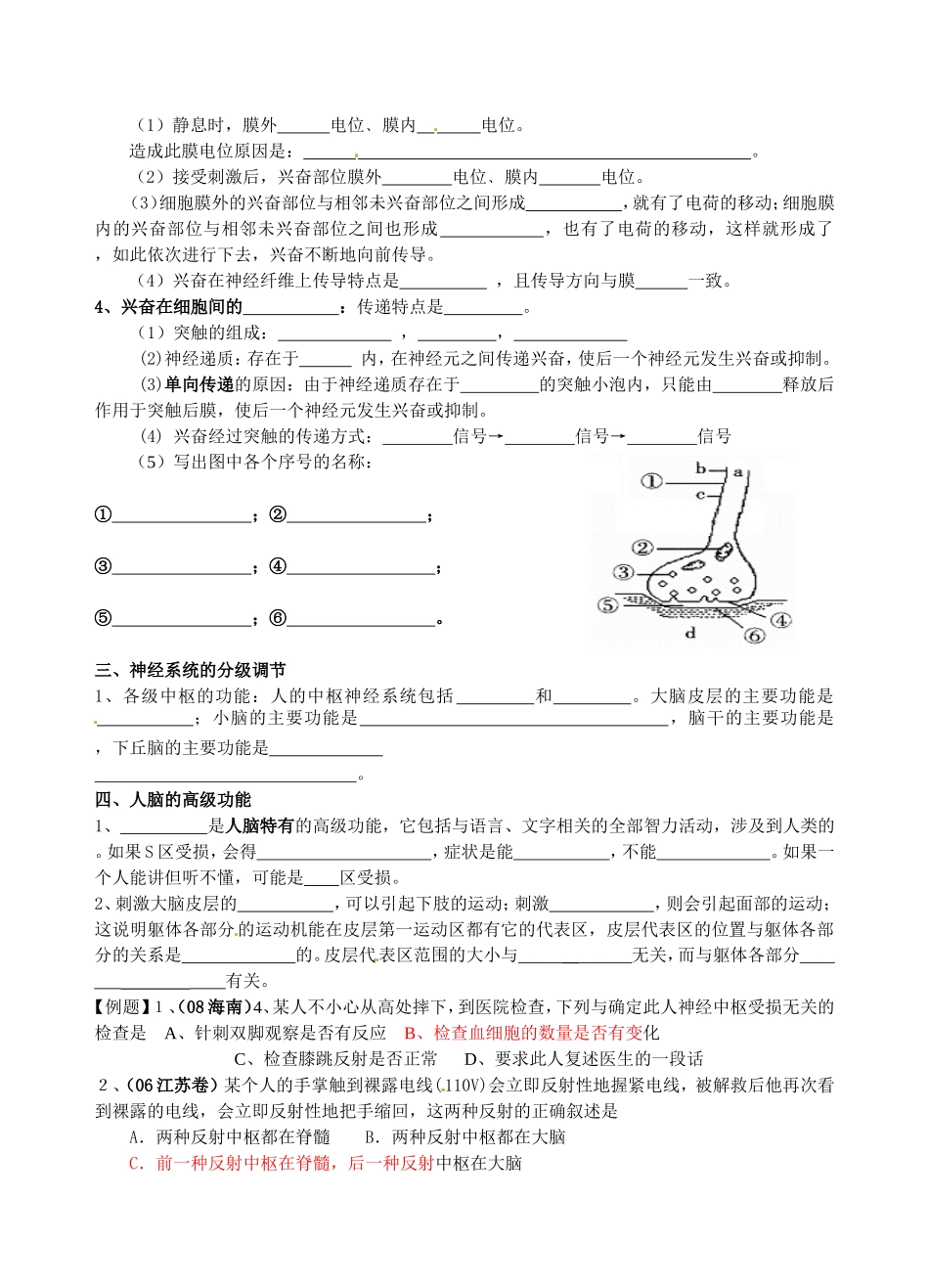 高中生物： 神经系统的结构和功能 学案湘教版必修3_第2页