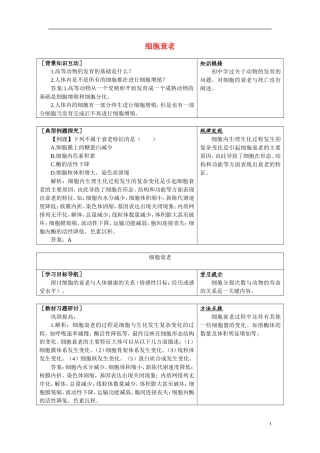 高中生物《细胞衰老》学案4 中图版必修1