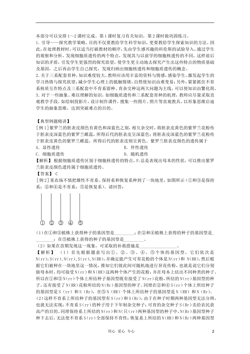高中生物 第9章 细胞质遗传全套导学案 新人教版必修1_第2页