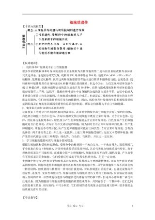 高中生物 第9章 细胞质遗传全套导学案 新人教版必修1