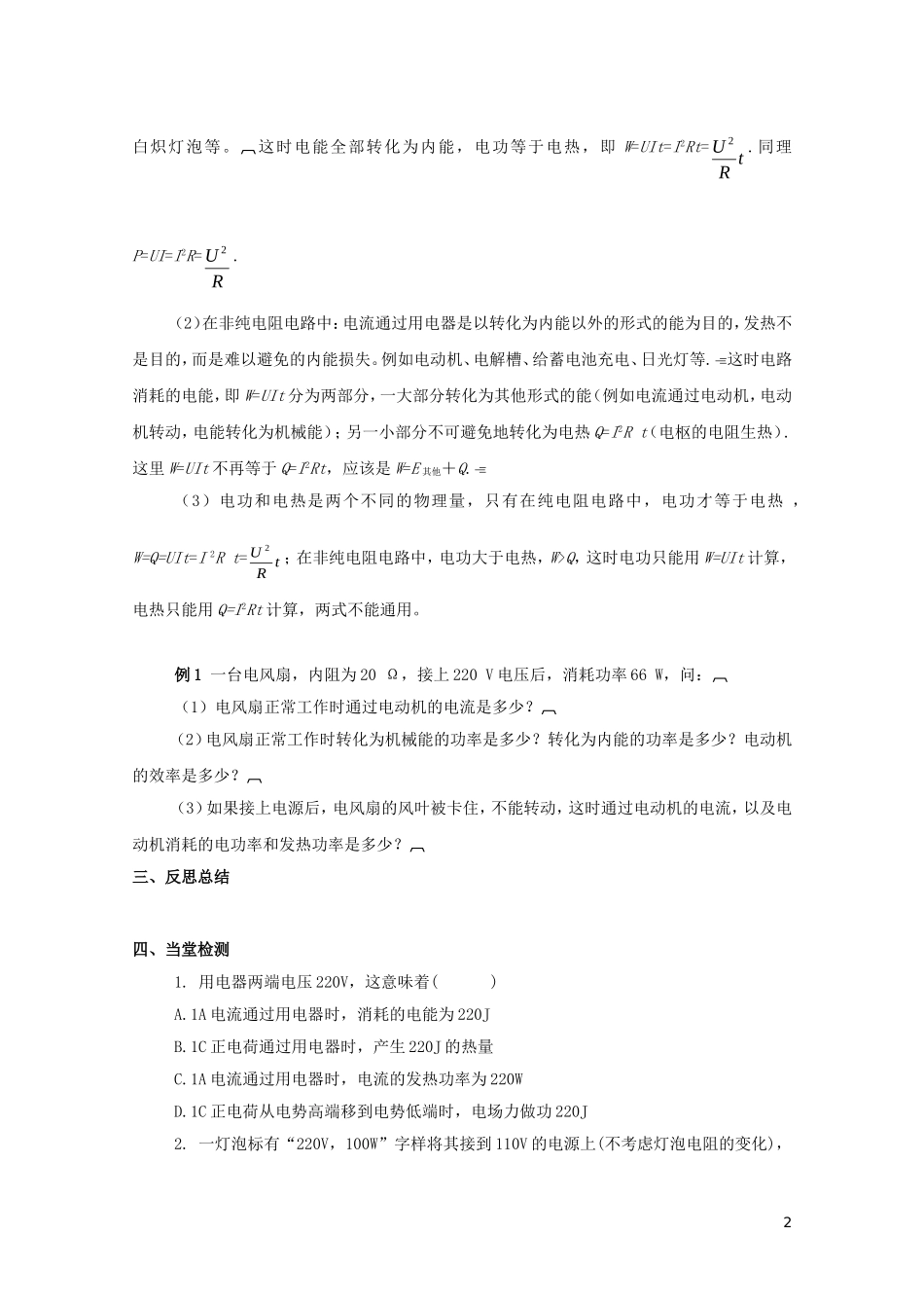 高中物理 2.5焦耳定律学案 新人教版选修3-1-新人教版高二选修3-1物理学案_第2页