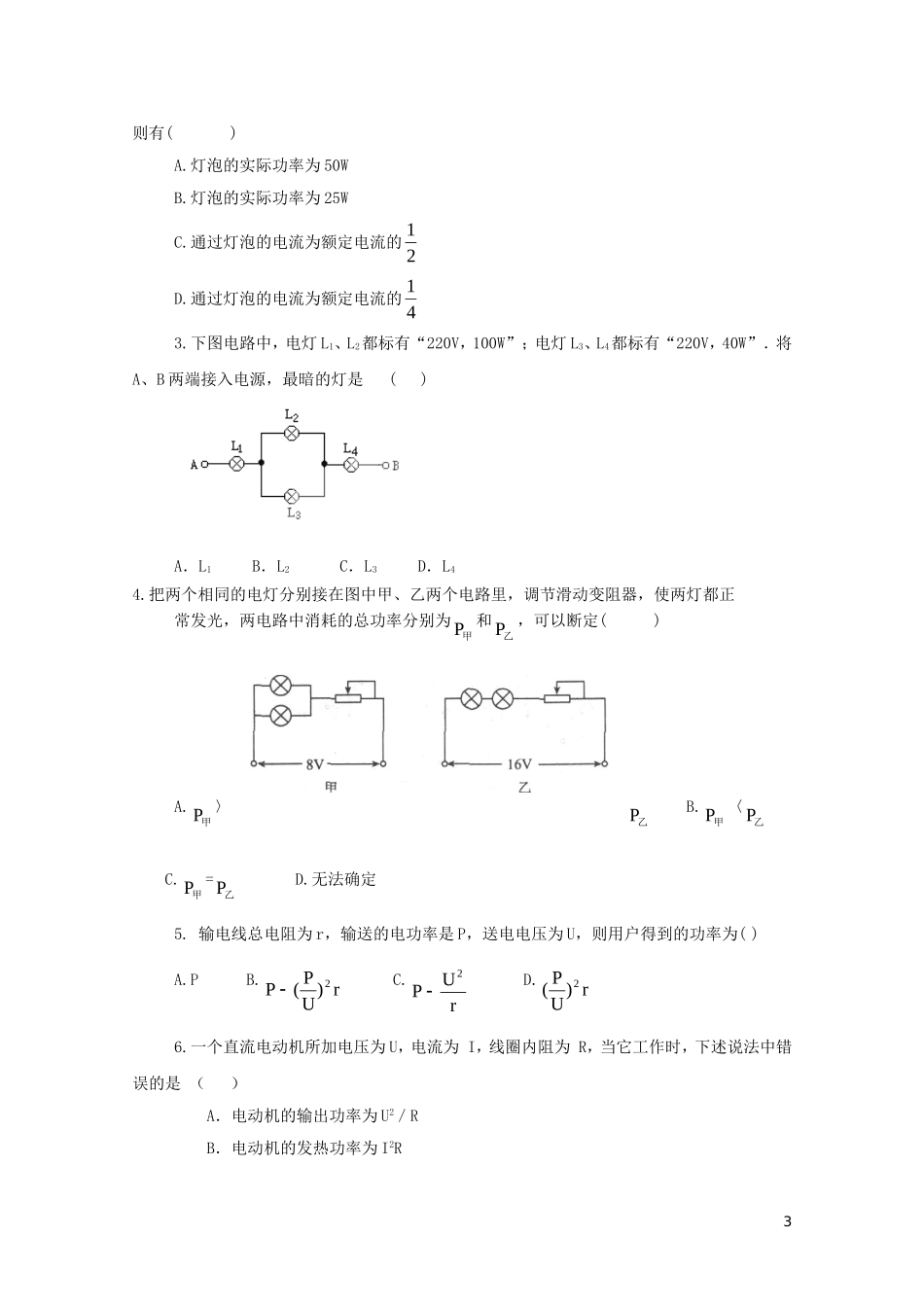 高中物理 2.5焦耳定律学案 新人教版选修3-1-新人教版高二选修3-1物理学案_第3页