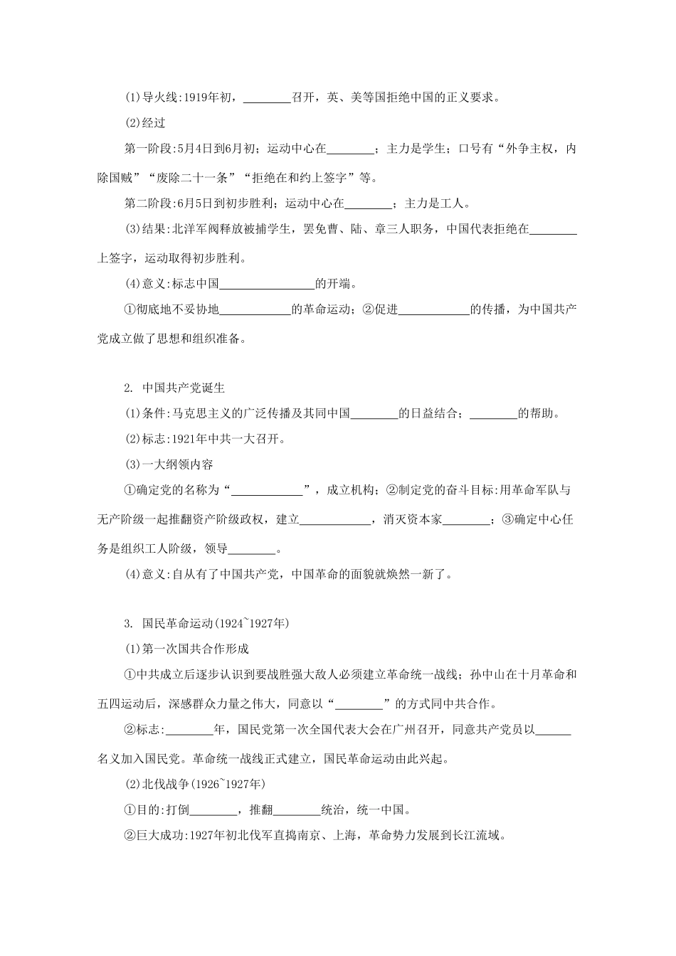 （江苏专版）高考历史一轮复习 第3单元 近代中国反侵略、求民主的斗争 第7讲 新民主主义革命的崛起和胜利导学案-人教版高三全册历史学案_第2页