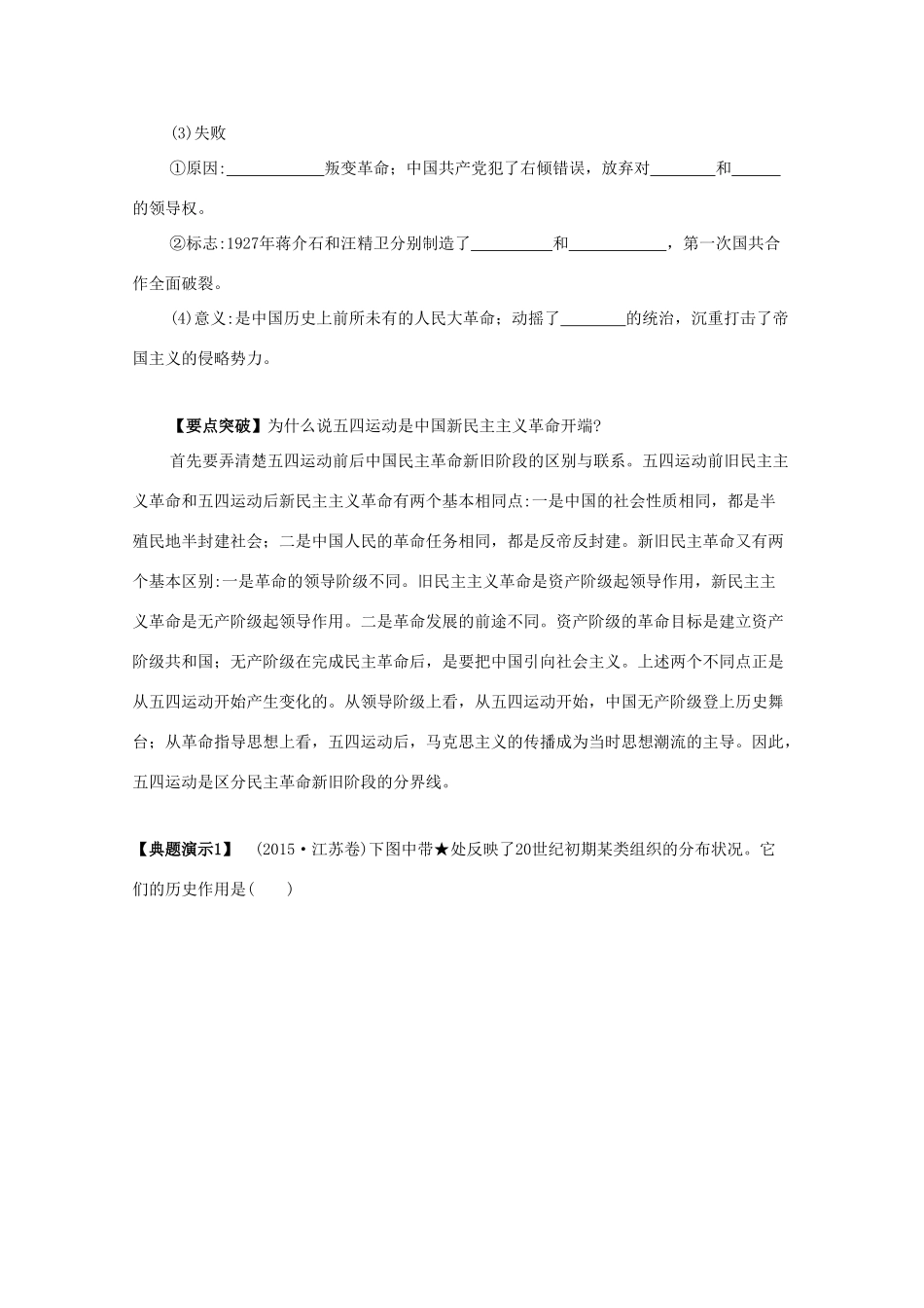 （江苏专版）高考历史一轮复习 第3单元 近代中国反侵略、求民主的斗争 第7讲 新民主主义革命的崛起和胜利导学案-人教版高三全册历史学案_第3页