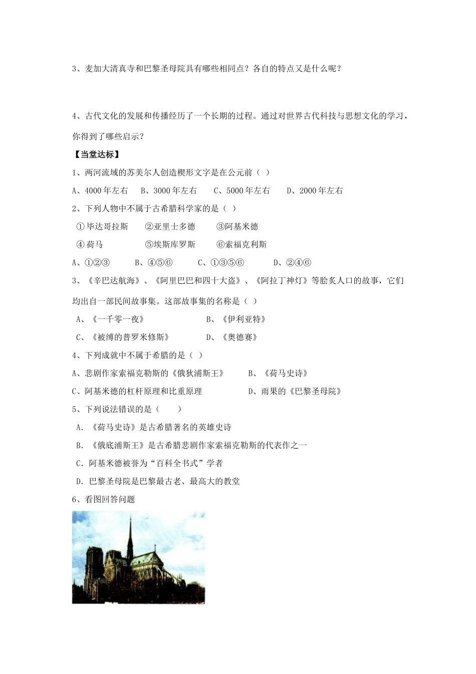 秋九年级历史上册 第1单元 世界古代史 第7课 古代科技和文化导学案 岳麓版-岳麓版初中九年级上册历史学案_第2页