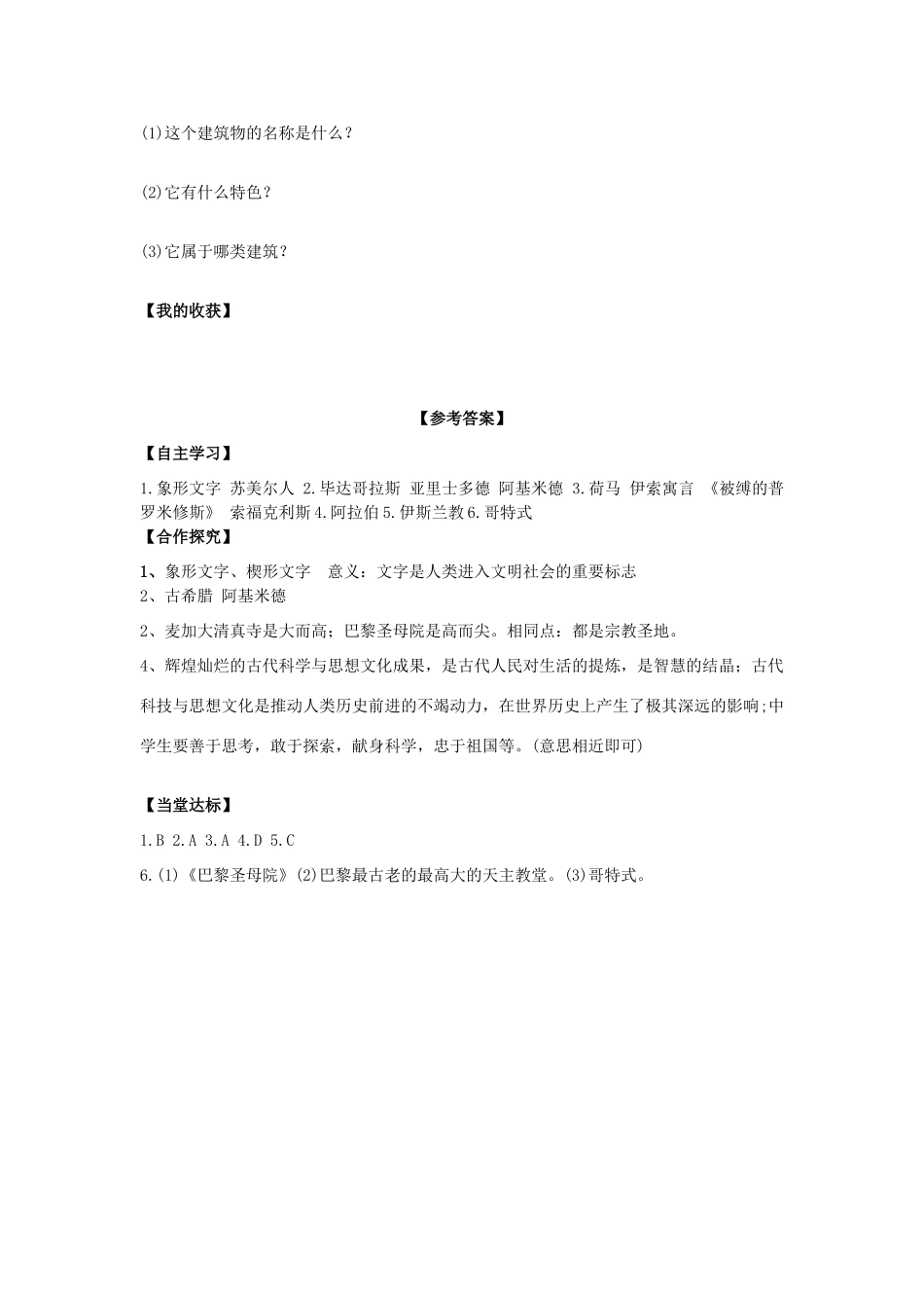 秋九年级历史上册 第1单元 世界古代史 第7课 古代科技和文化导学案 岳麓版-岳麓版初中九年级上册历史学案_第3页