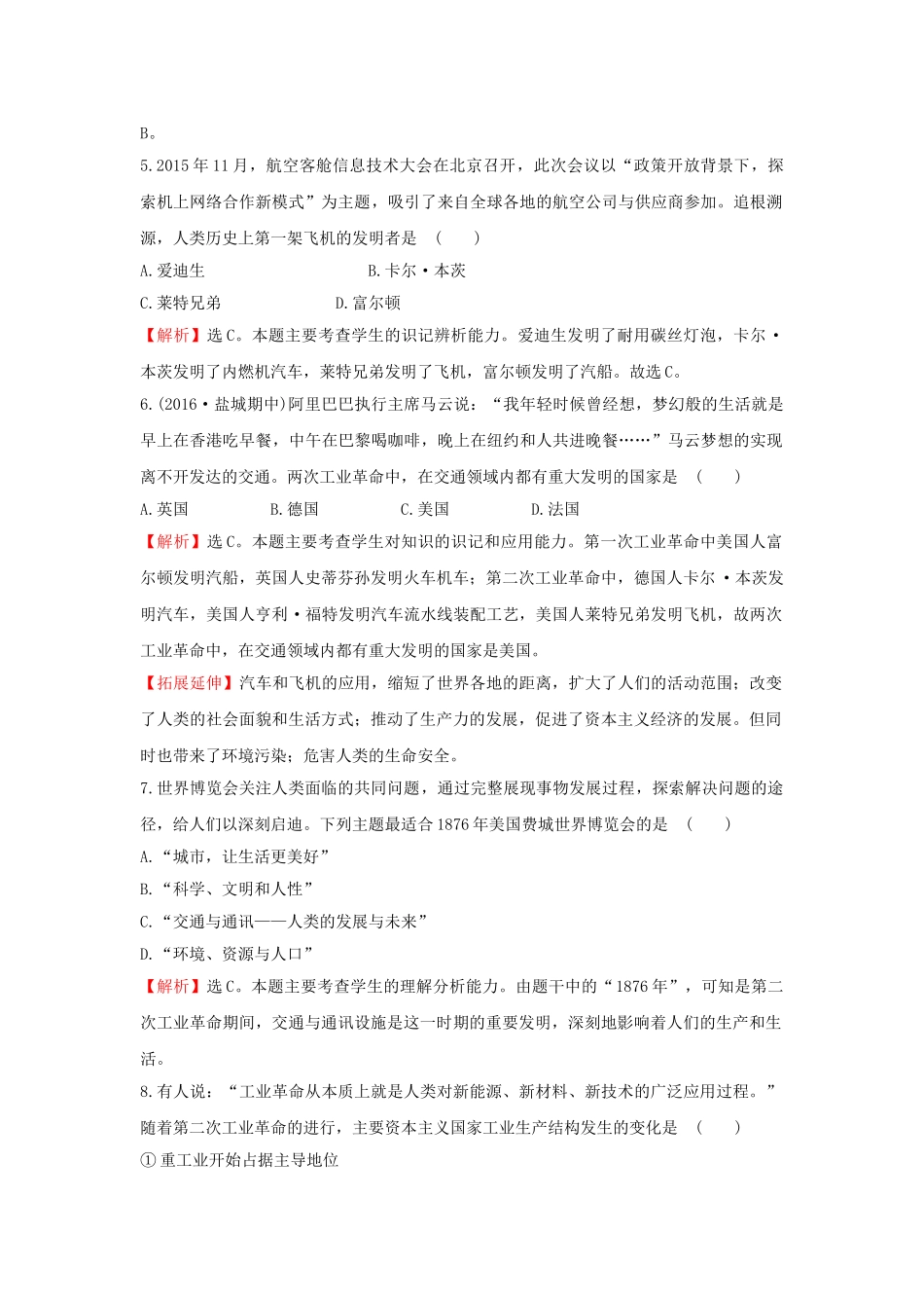 九年级历史上册 3.18 叩响现代文明的大门达标检测 北师大版-北师大版初中九年级上册历史学案_第2页