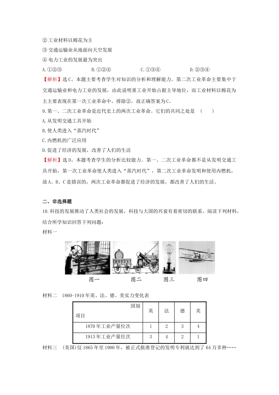 九年级历史上册 3.18 叩响现代文明的大门达标检测 北师大版-北师大版初中九年级上册历史学案_第3页