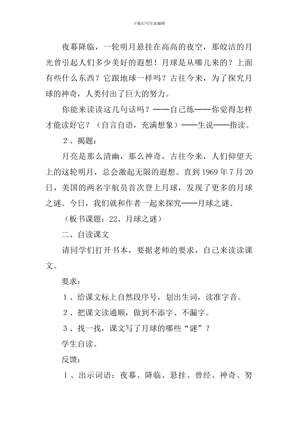 月球之谜的教学设计范文_第2页
