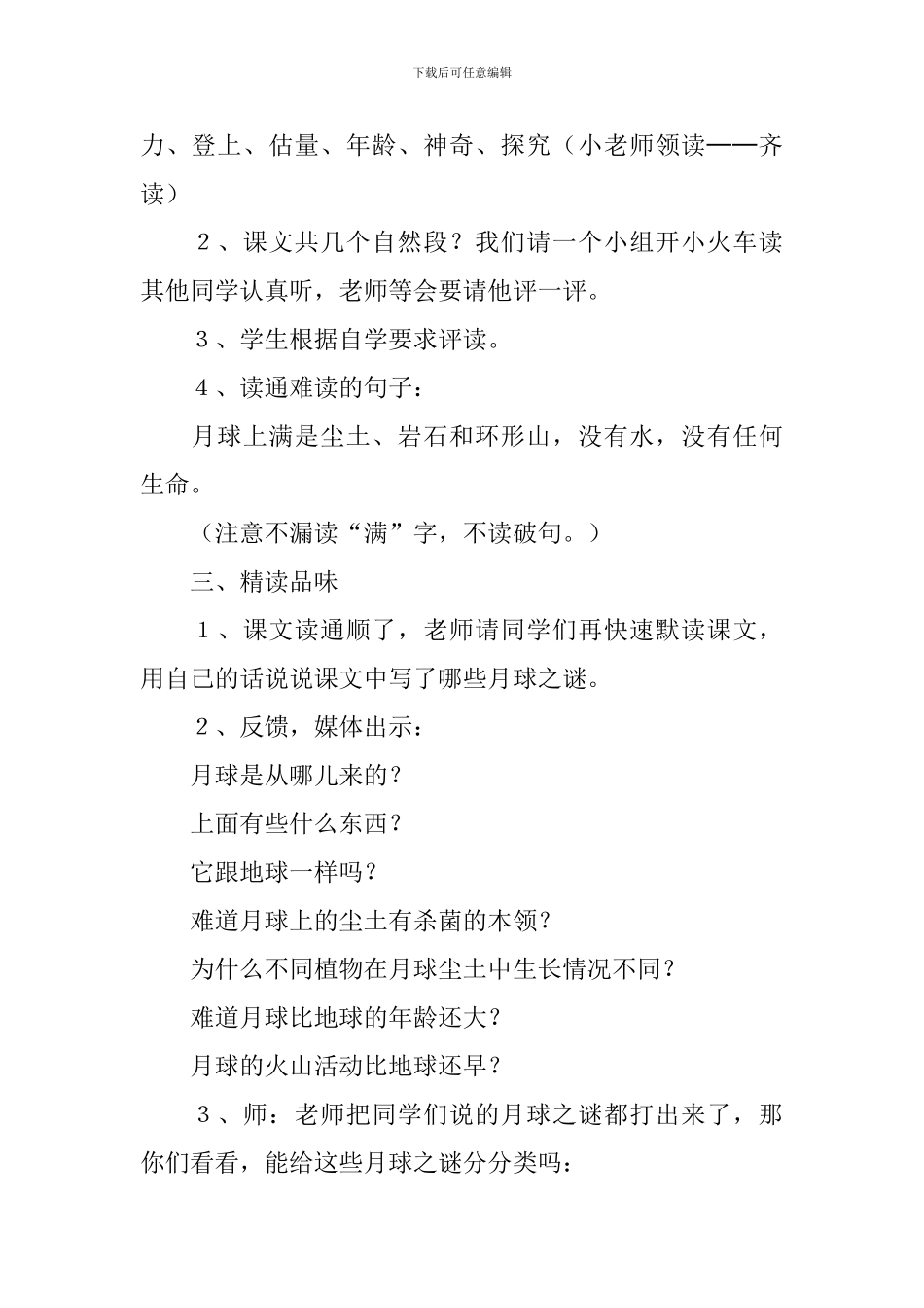 月球之谜的教学设计范文_第3页