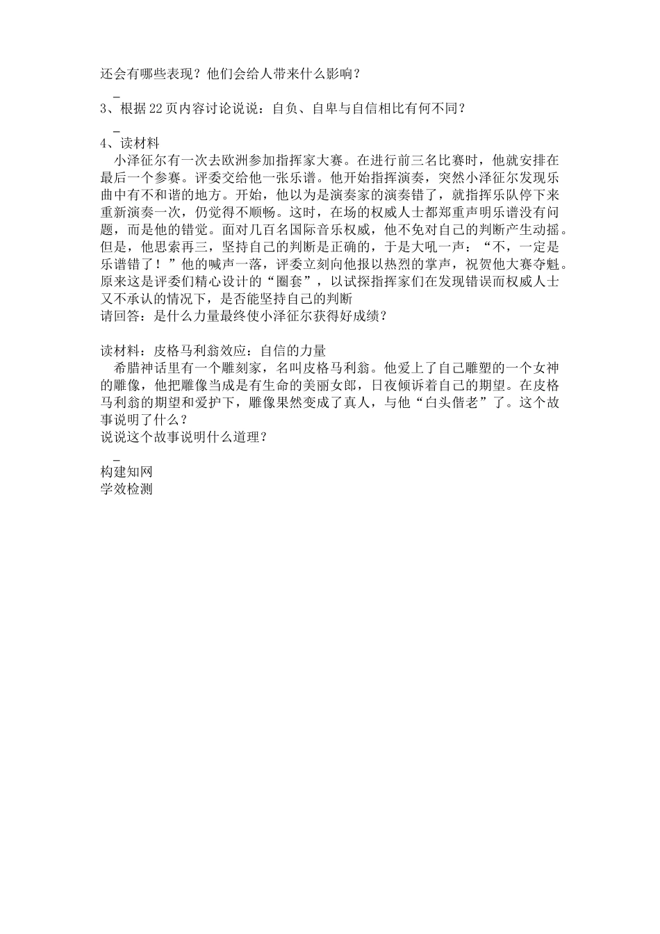 七年级政治下册 《扬起自信的风帆》自学导学案（一）  新人教版_第2页