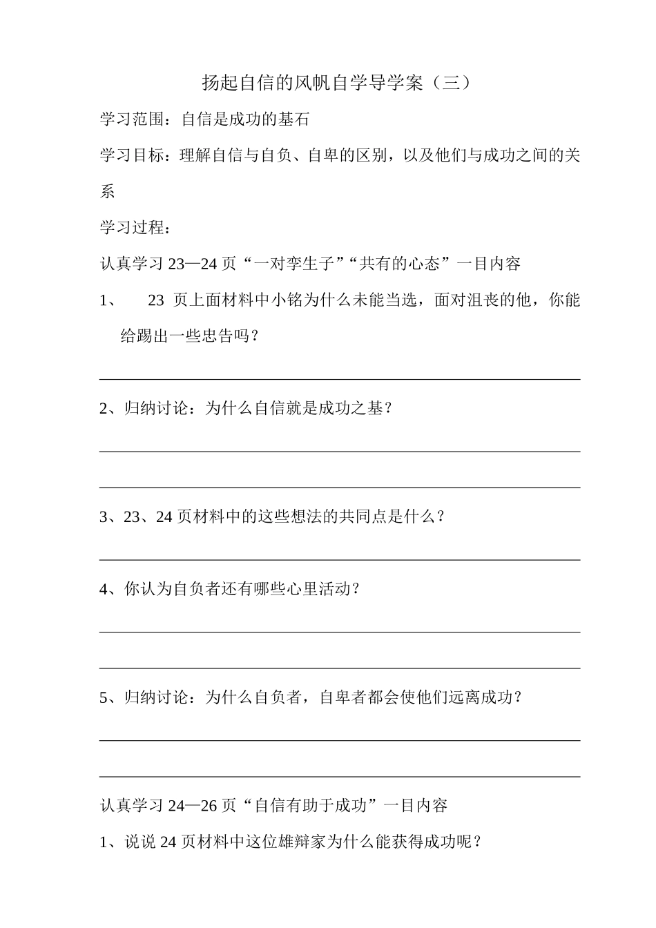 七年级政治下册 《扬起自信的风帆》自学导学案（一）  新人教版_第3页